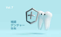 2025【第７回】補綴・デンチャー・外科/impその他(実習)